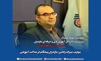 پیام سرپرست اداره کل آموزش فنی و حرفه‌ای استان مازندران بمناسبت آغاز هفته دولت 