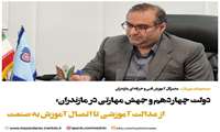 مازندران، الگوی ملی مهارت‌آموزی در دولت چهاردهم/روایت جهش عدالت آموزشی، اقتصاد مهارت‌محور و افتخارآفرینی نخبگان