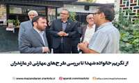 همایون کوشکی، مدیرکل دفتر مرکزی حراست سازمان آموزش فنی و حرفه‌ای کشور، به همراه مهدی علیپور، معاون حفاظت پرسنلی حراست سازمان، با حضور سید بهنام مهردل، مدیرکل آموزش فنی و حرفه‌ای مازندران، از مراکز و ظرفیت‌های مهارتی استان بازدید کردند.