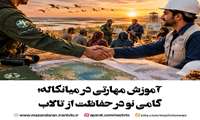 آموزش مهارتی در میانکالا