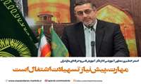 توانمندسازی مهارتی؛ پیش‌نیاز پرداخت تسهیلات اشتغال